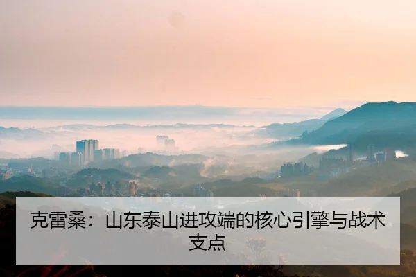 ke-lei-sang-shan-dong-tai-shan-jin-gong-duan-de-he-xin-yin-qing-yu-zhan-shu-zhi-dian-3-435.jpg