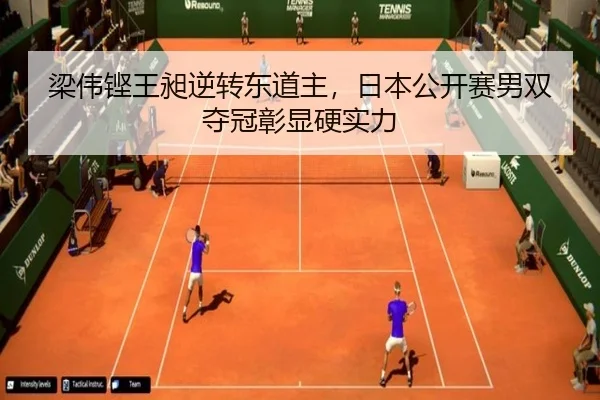 liang-wei-keng-wang-chang-ni-zhuan-dong-dao-zhu-ri-ben-gong-kai-sai-nan-shuang-duo-guan-zhang-xian-ying-shi-li-2-270.jpg